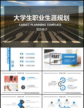 大气简约大学生职业生涯规划简历ppt模板