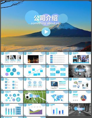 适合公司介绍的简洁漂亮的宽屏PPT模板