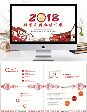中国风销售年终业绩汇报ppt模板