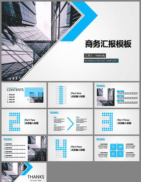 清爽蓝灰配色商务汇报PPT模板