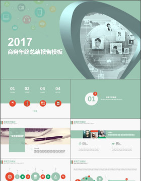 2017清新简洁商务年终总结ppt模板
