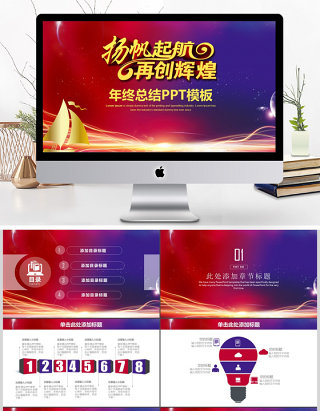 新年时尚年终汇报工作总结PPT