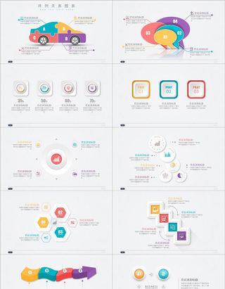 10页小清新微立体PPT图表下载