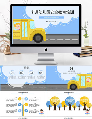 2018卡通幼儿园安全教育培训ppt模板