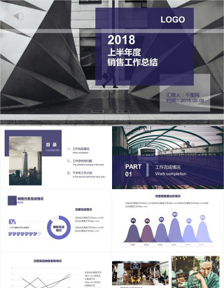 2018上半年零售工作总结 紫色简约派PPT模板