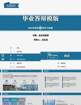 蓝色大气简约风毕业答辩PPT模版