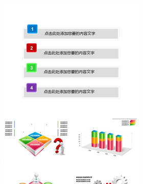 创意PPT工作图表