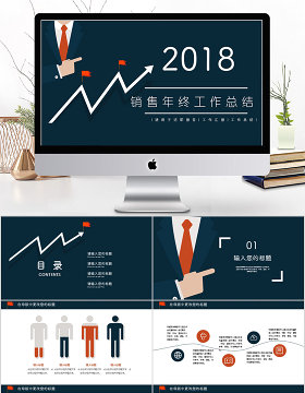 2018黑色销售年终工作总结ppt模板