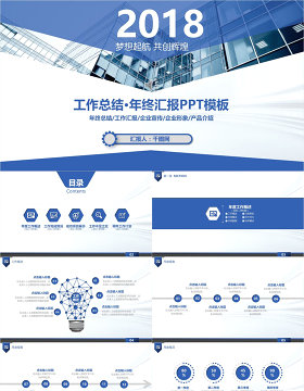 2018商务风工作总结年终汇报PPT模板