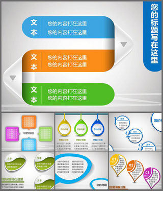 璞石分享10套精美PPT图表