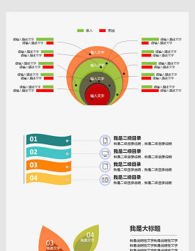 活力多彩的PPT商业图表