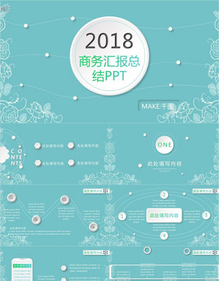 小清新商务汇报总结PPT