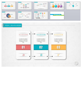 8页精美立体清新PPT图表