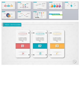 8页精美立体清新PPT图表