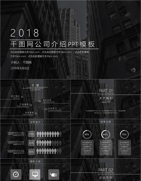 黑白简约公司介绍PPT模板