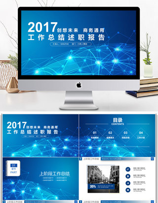 2018简约科技感年度总结PPT模板