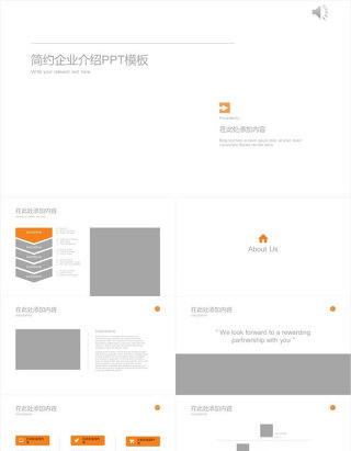 简约企业介绍PPT模板