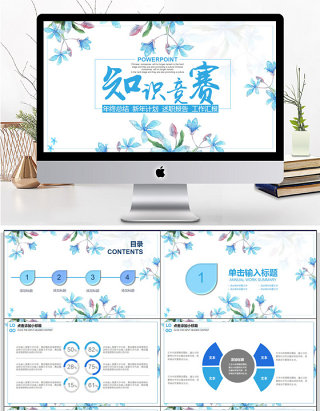 唯美花卉知识竞赛PPT模板