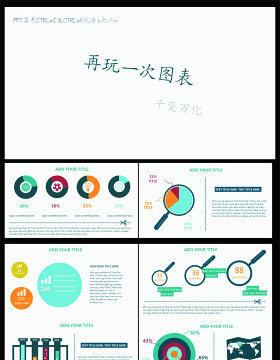 18页小清新扁平化图表(精)