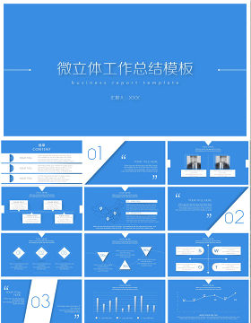 简约大气商务蓝微立体工作汇报总结ppt模板