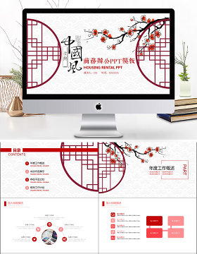 2019红色简洁文艺中国风商务办公PPT模板