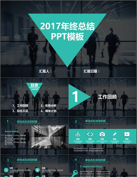 2017酷黑商务通用年终总结PPT