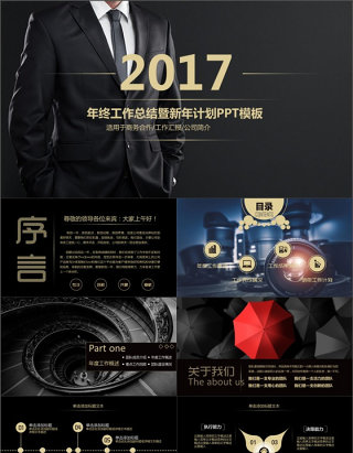 2017金色微立体年终总结PPT模板