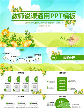卡通清新教师说课教育教学公开课PPT模板