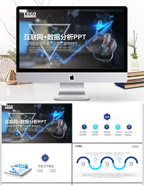 2017年互联网+数据分析动态PPT模板