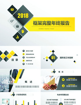 2018简约年终总结新年计划动态PPT