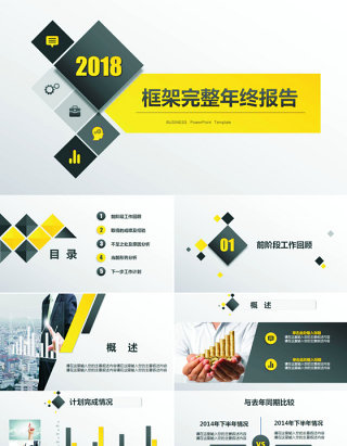 2018简约年终总结新年计划动态PPT