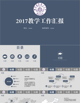 教学工作汇报PPT模板