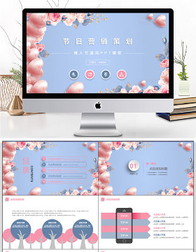 情人节节日营销策划PPT模板