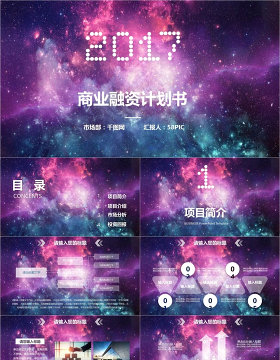 星空炫酷IOS商业工作总结汇报PPT