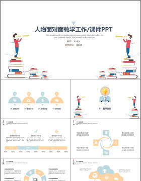 面对面人物简约扁平化教育教学相关PPT