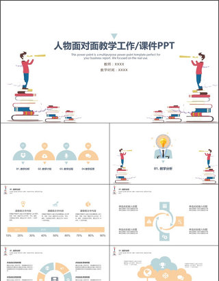 面对面人物简约扁平化教育教学相关PPT