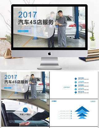 2017年汽车4S店售后服务