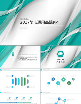 商务通用总结计划公司简介创业计划书PPT