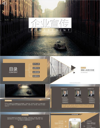 企业宣传PPT模板