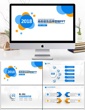 商务报告推广营销策划项目动态PPT模板
