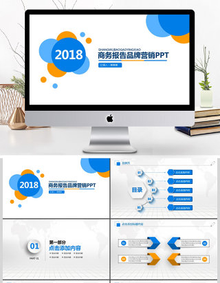 商务报告推广营销策划项目动态PPT模板
