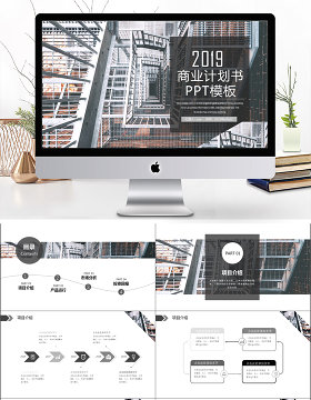2019灰色高端简约商务计划书PPT模板