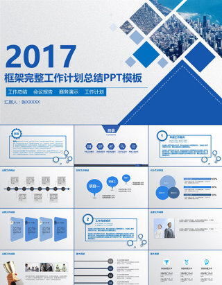 2017年终工作总结汇报PPT模板