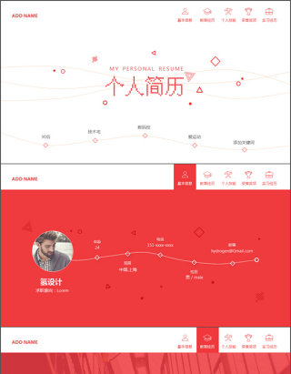 简历resume自我介绍求职互联网扁平几何线条科技模板