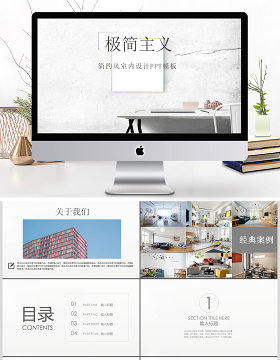 清新大气简约风室内设计动态PPT模板