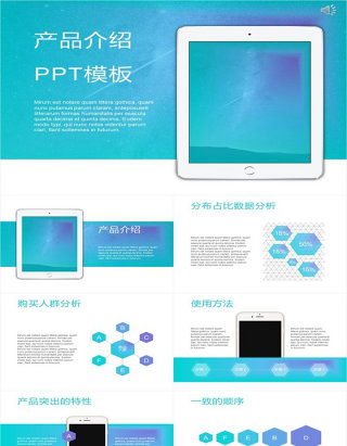 产品介绍PPT模板