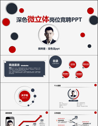 稳重蓝红个人简历岗位竞聘PPT模板