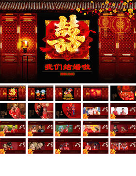 中式中国风喜庆婚庆典礼ppt模板