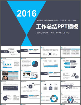 2016计划工作总结商务PPT模板