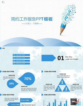 蓝色简约工作报告PPT模板